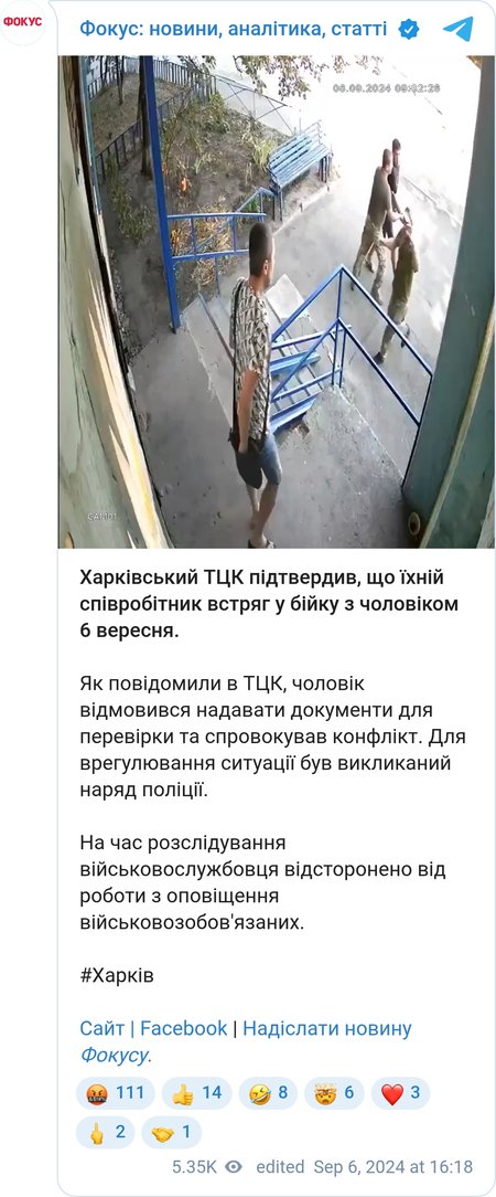Драка с военнослужащим ТЦК