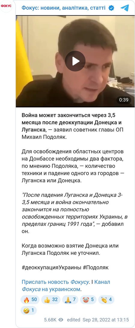 Михайло Подоляк назвав умови для припинення війни через 3-3,5 місяця