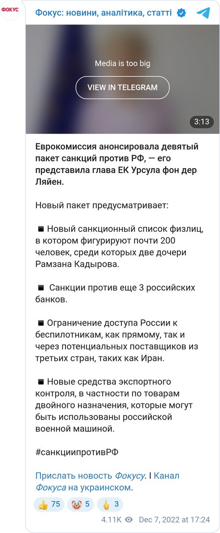 Анонс девятого пакета санкций против РФ
