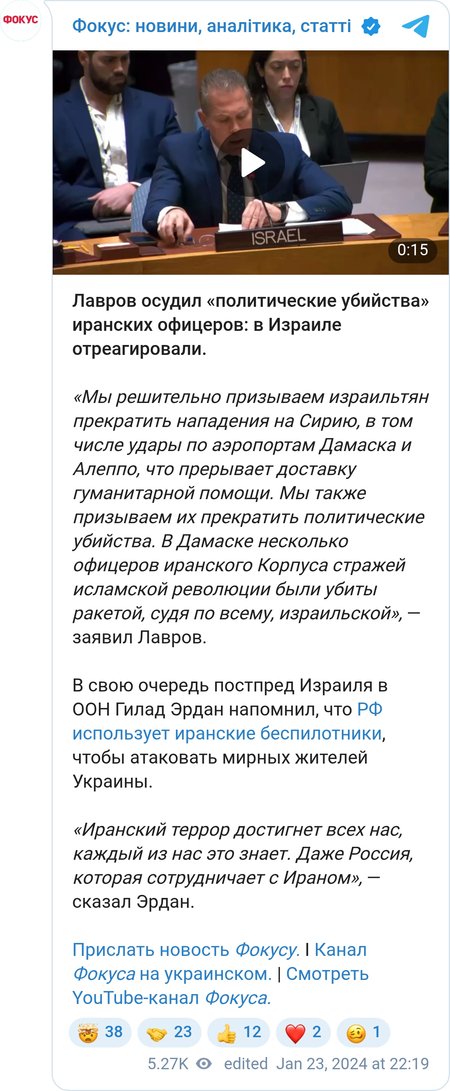 Выступление представителя Израиля при ООН Гилада Эрдана