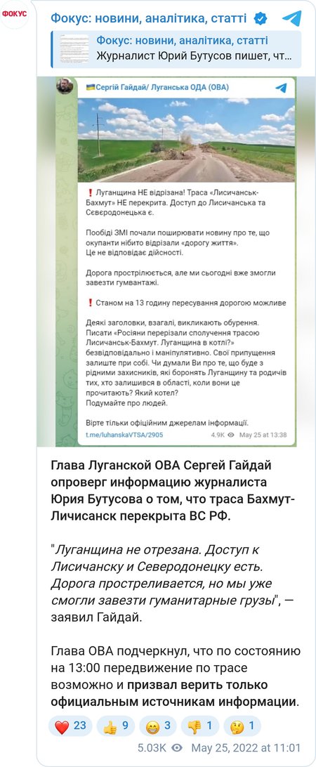 Луганська ОВА спростувала слова Бутусова про вихід ЗС РФ на трасу Бахмут-Лисичанськ