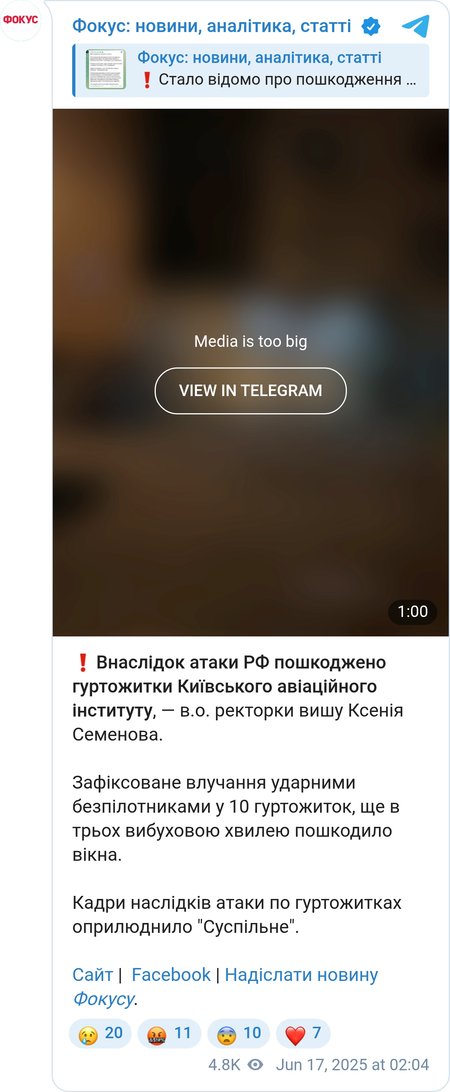 Повреждено общежитие Киевского авиационного института