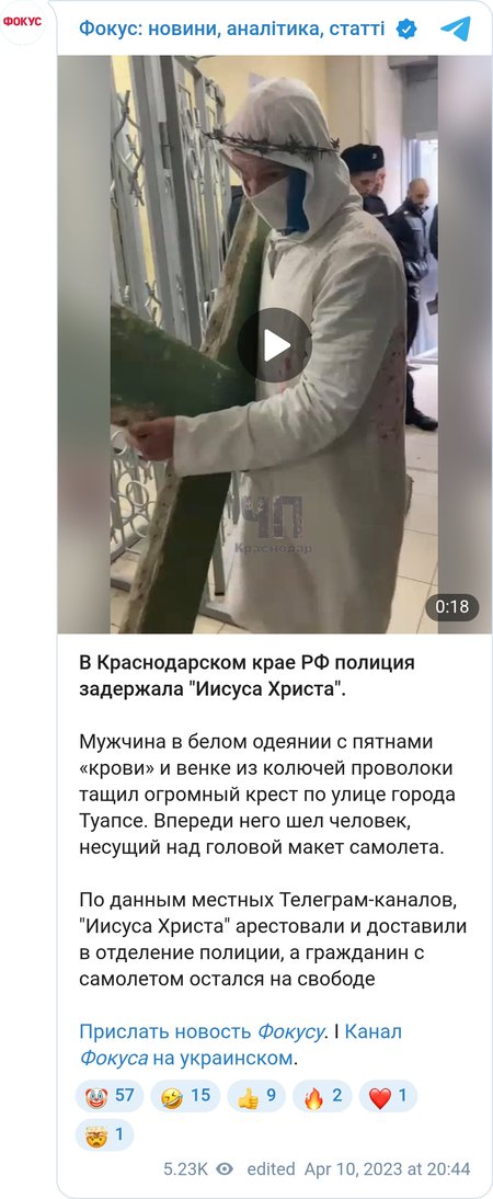 "Иисус Христос" в Туапсе