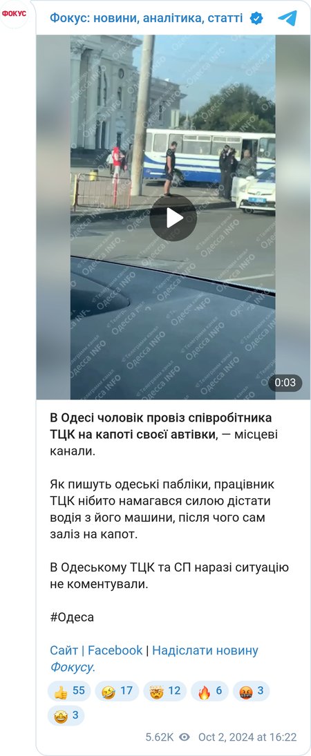 Инцидент в Одессе