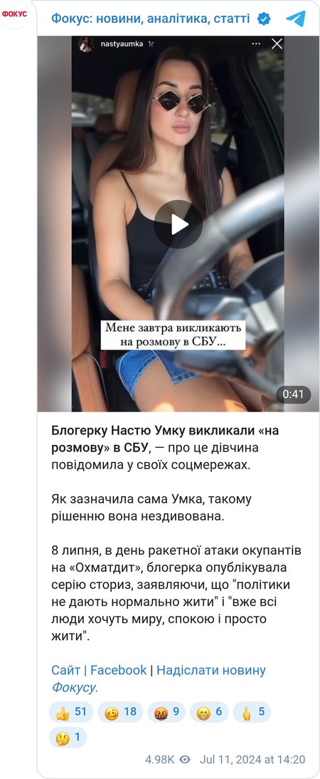 Настю Умку пригласили в СБУ