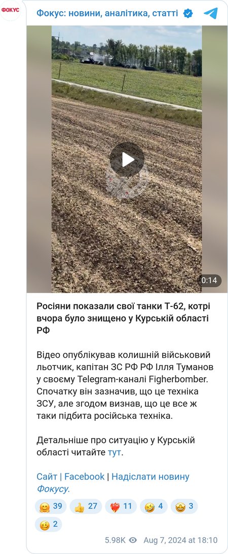 Уничтоженная военная техника РФ в Курской области