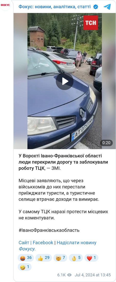 Конфликт возле села Ворохта