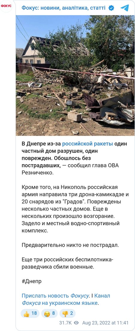 ВС РФ из ракетных комплексов "Искандер" обстреляли Днепр