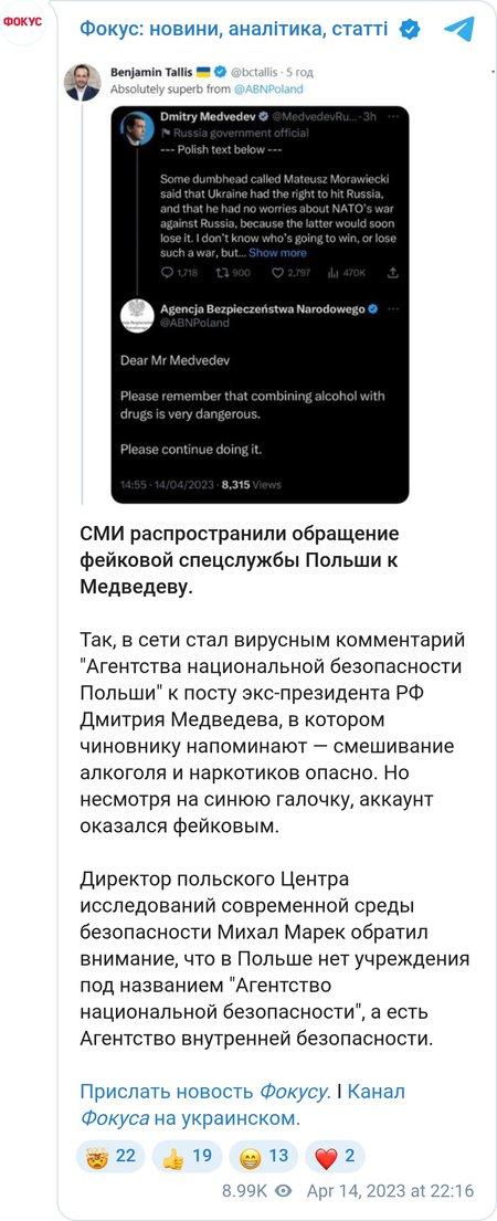 СМИ распространили обращение фейковой спецслужбы Польши к Медведеву