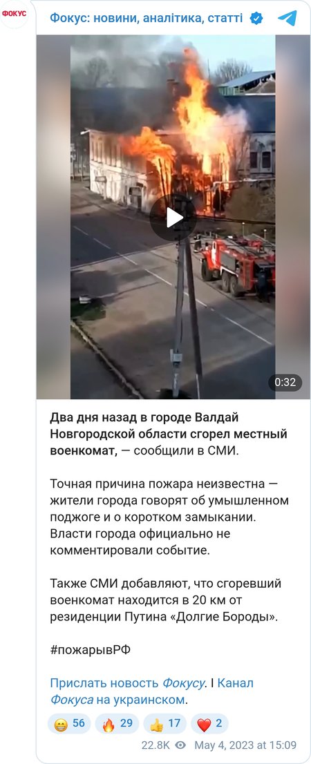Пожар в Валдае
