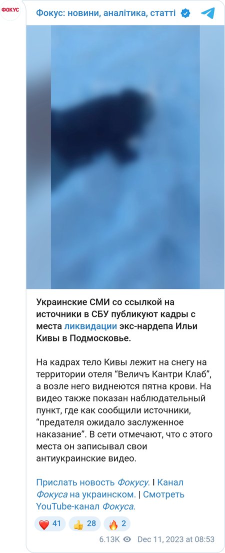 ЗМІ показали кадри з місця вбивства Киви