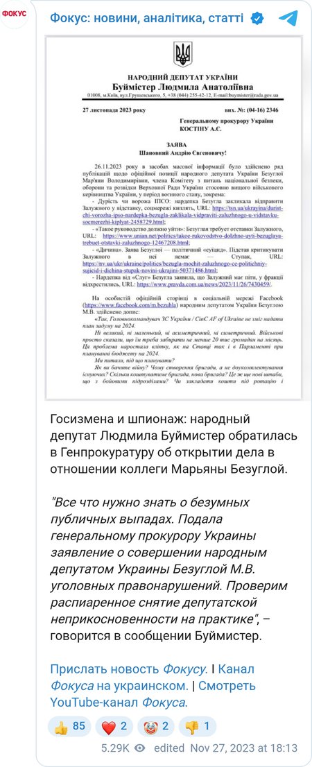 Буймістер звернулася до Генпрокурора щодо заяв Безуглої