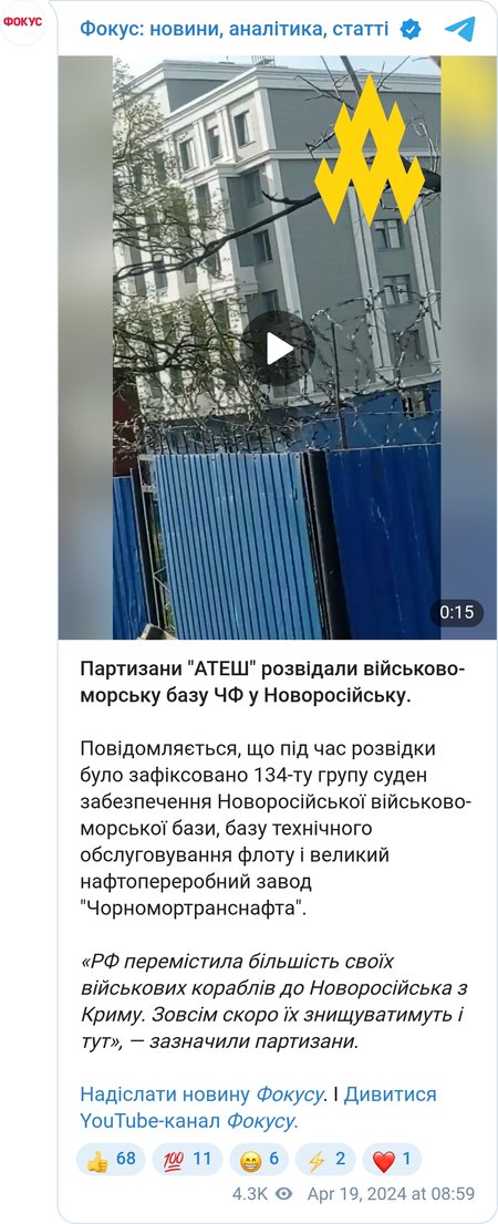 Партизани показали військово-морську базу РФ