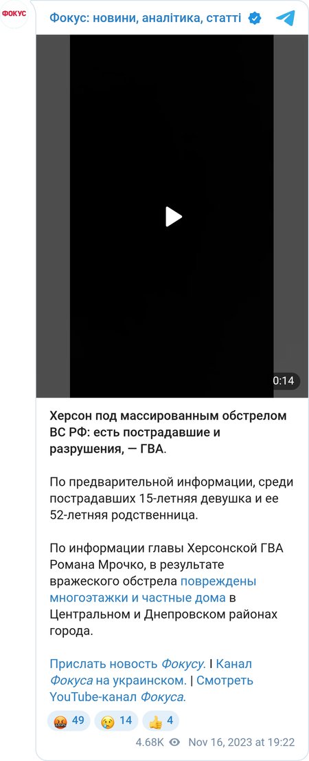 Обстрел Херсона 16 ноября