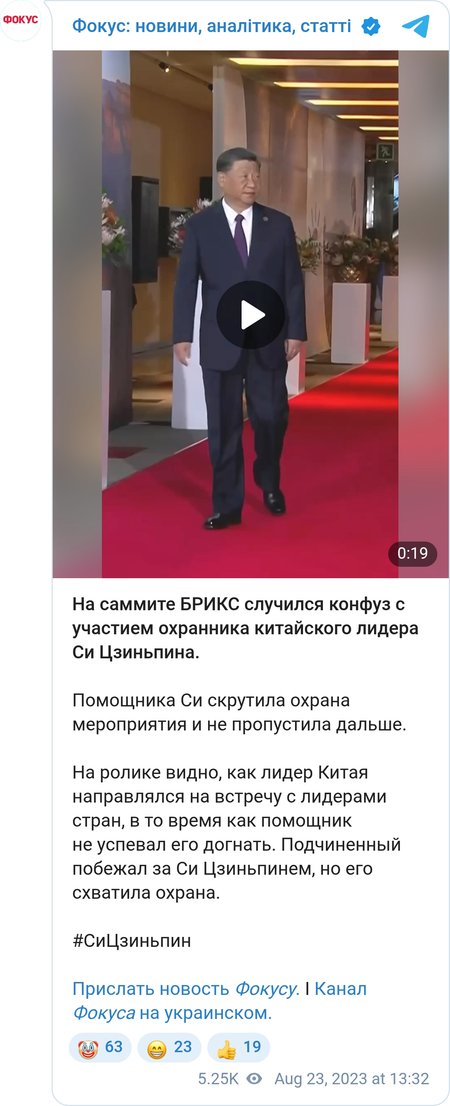 Конфуз на саміті БРІКС