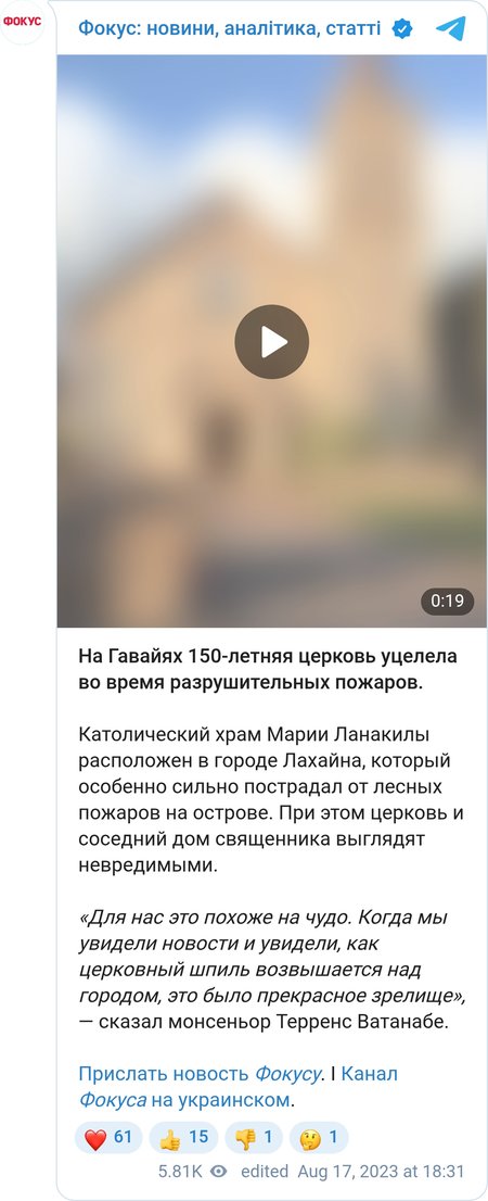 Храм Марії Ланакіли вцілів під час пожеж