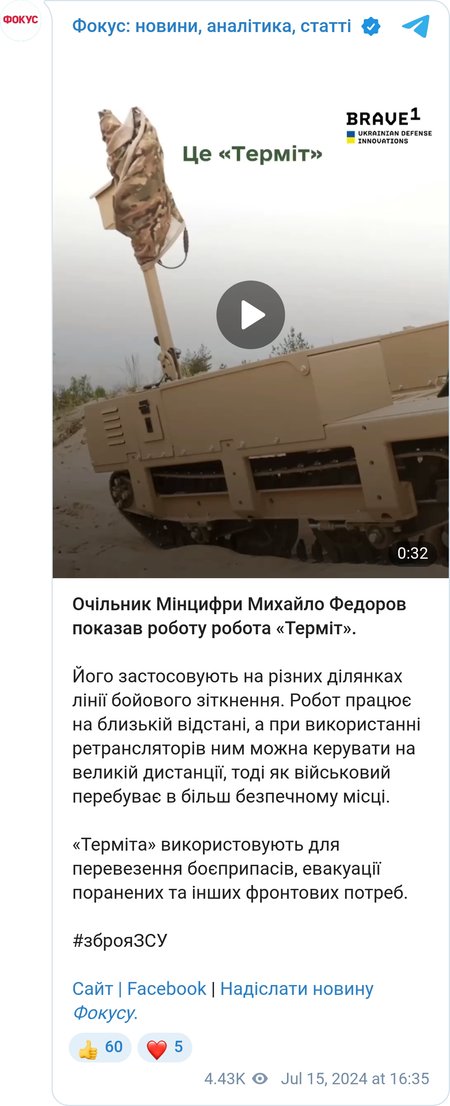 Наземний дрон "Терміт"