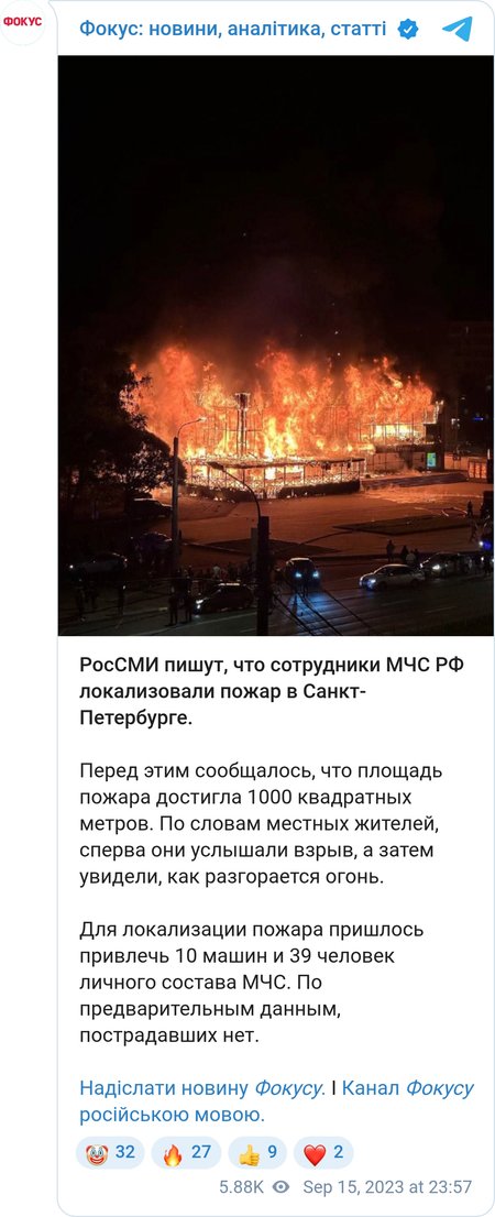 Пожежа в Санкт-Петербурзі