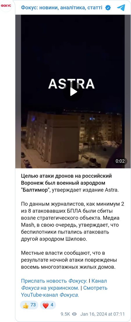 Безбілотники атакували Воронезьку область