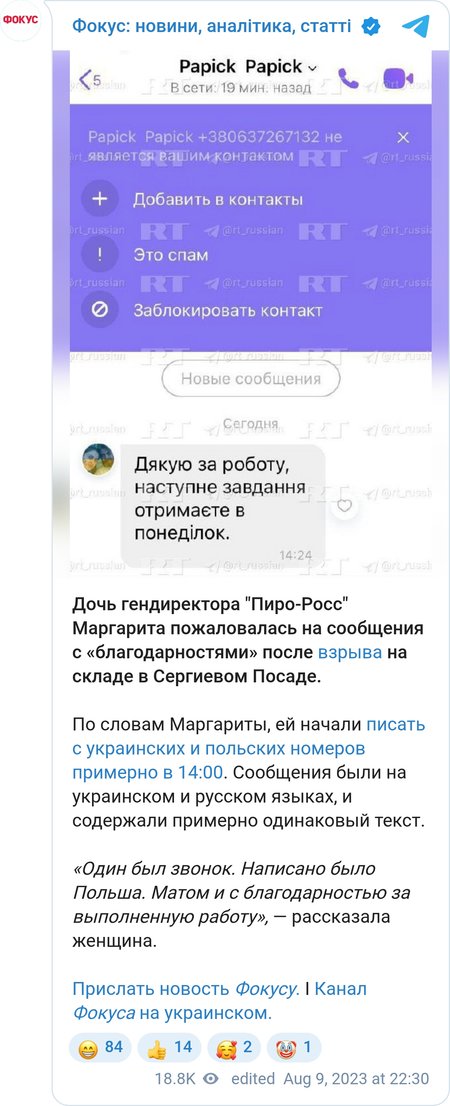 Дочь гендиректора "Пиро-Росс" получает сообщения с "благодарностями"