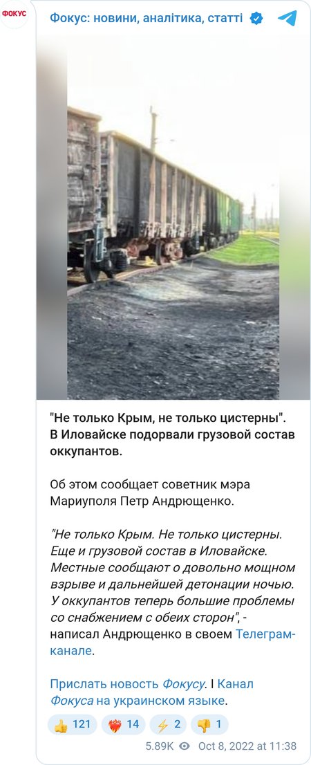 Сегодня стало известно о подрыве железнодорожного состава в Иловайске