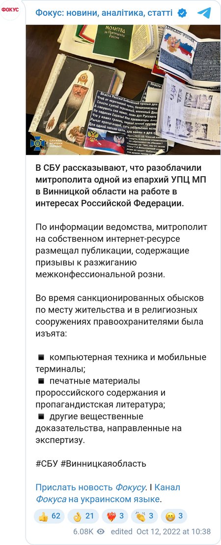 СБУ провела обыски у митрополита Ионафана
