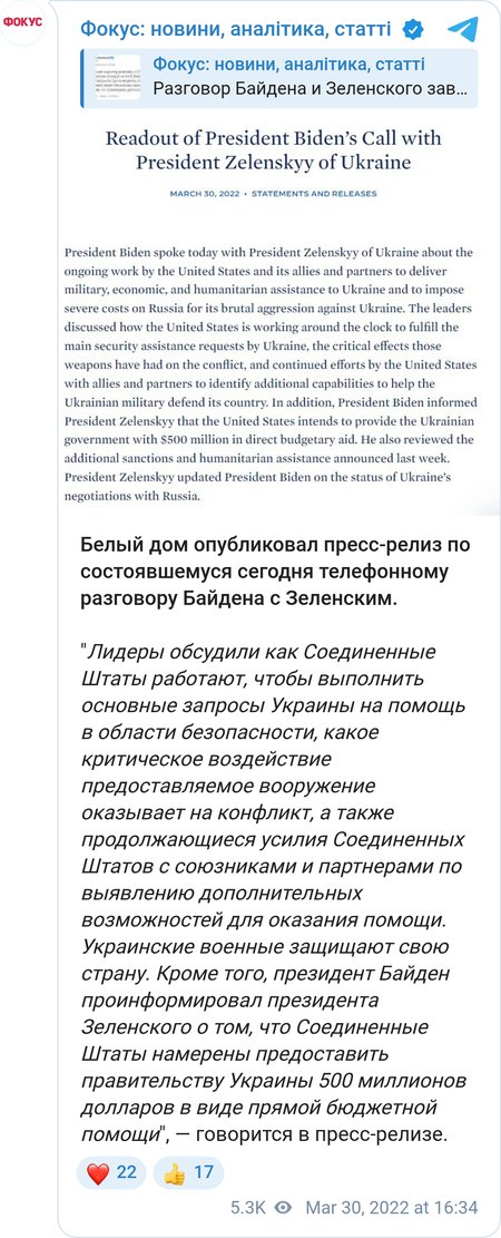 Владимир Зеленский и Джо Байден провели часовой телефонный разговор