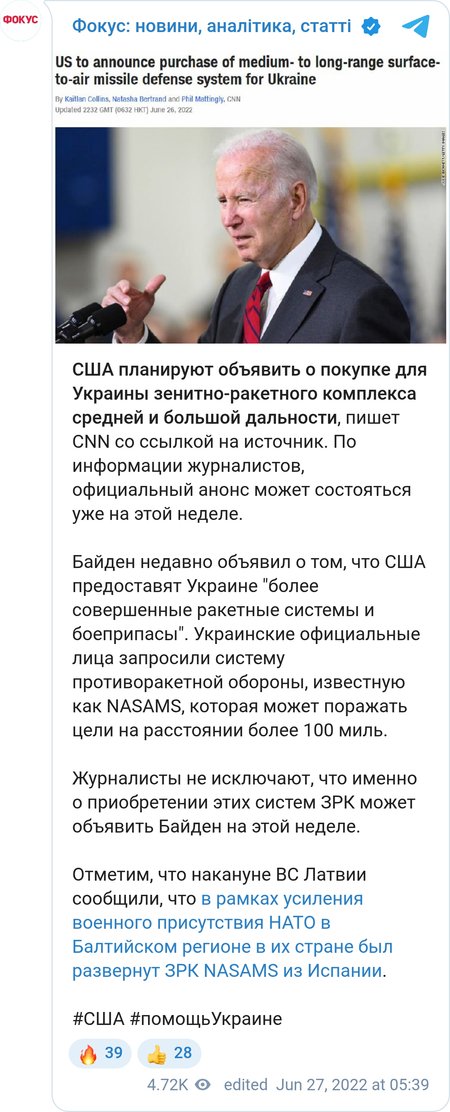 США до конца недели объявят о поставках систем ПРО в Украину