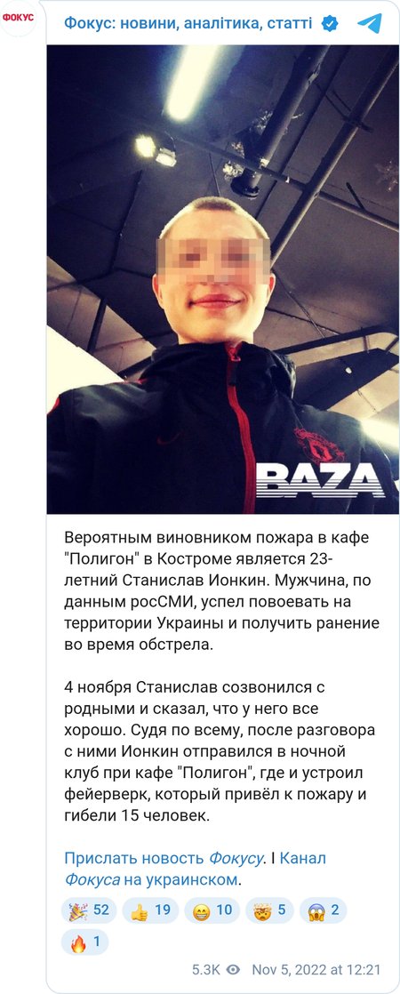 Вероятным виновником пожара в кафе "Полигон" в Костроме является 23-летний Станислав Ионкин, воевавший в Украине