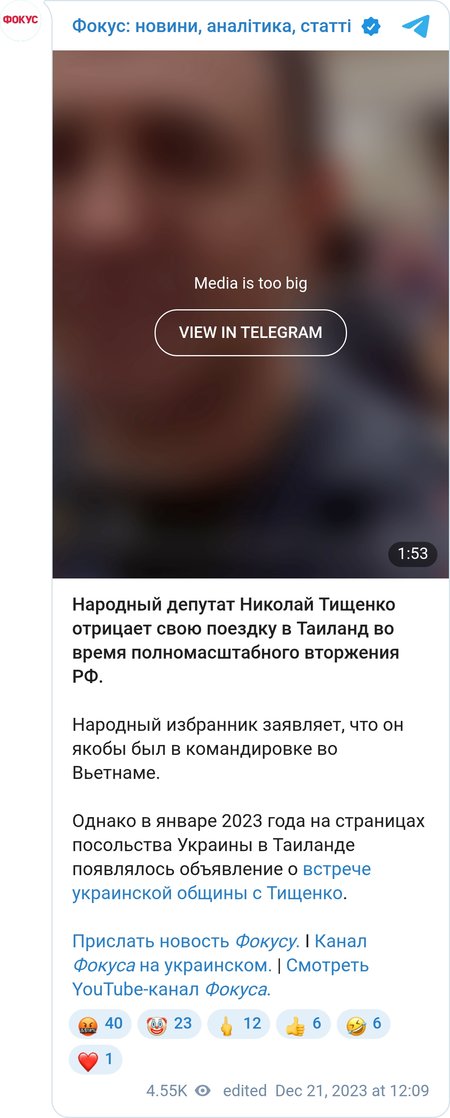 Тищенко отрицает поездку в Таиланд