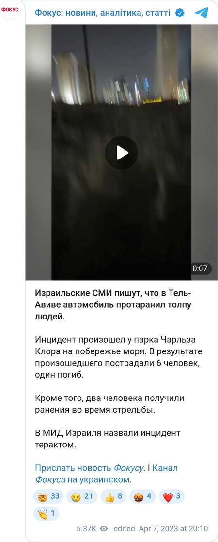 В Тель-Авиве автомобиль протаранил толпу людей