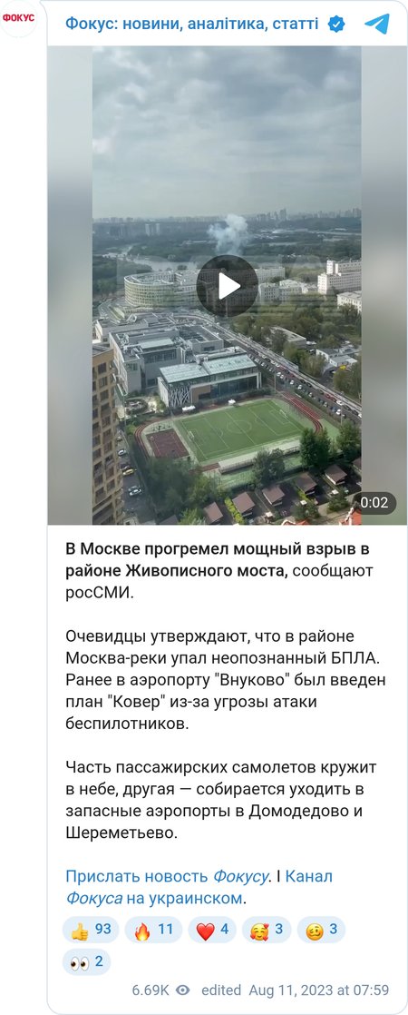 Вибух у Москві