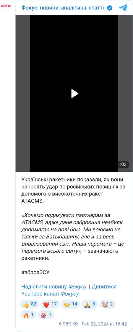 Работа ракет ATACMS