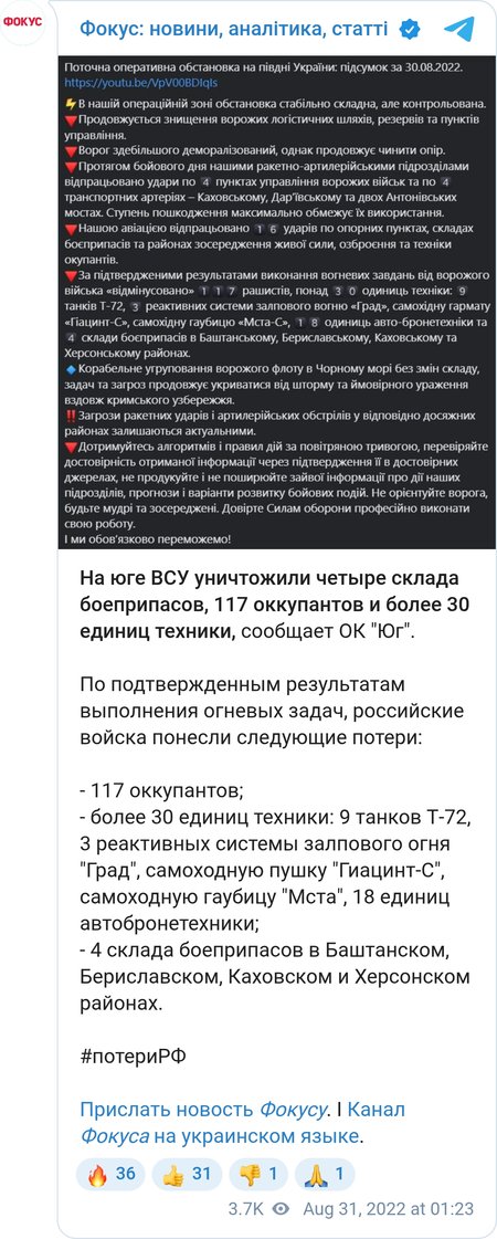 ВСУ ударили по оккупантам