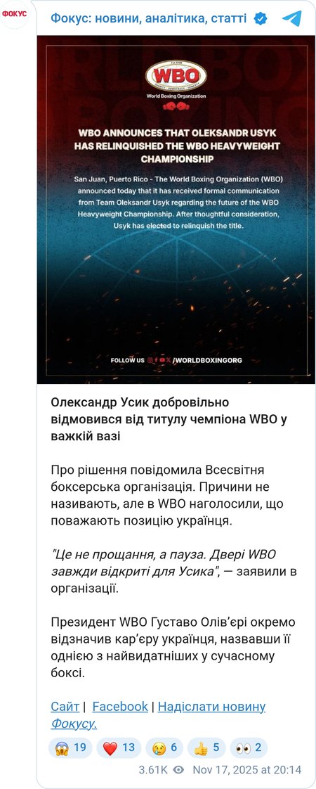 Александр Усик отказался от титула чемпиона WBO в тяжелом весе