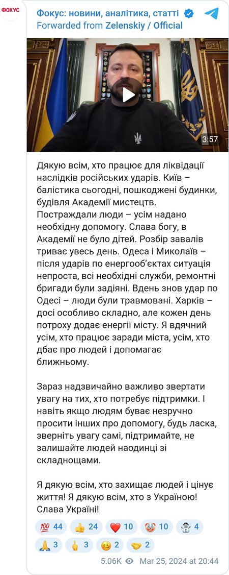 Звернення Зеленського
