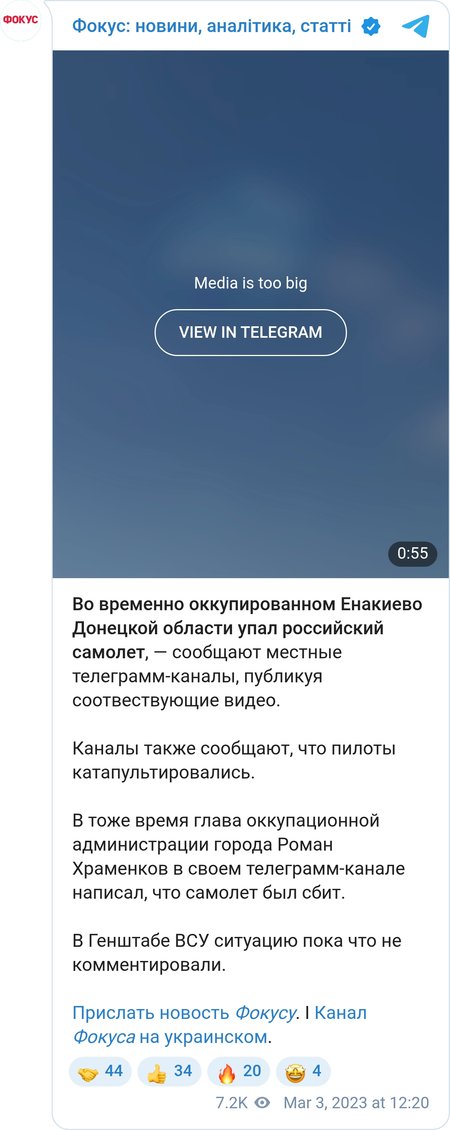 Местные жители, снимавшие видео со сбитым Су-34, сообщили, что самолет после падения взорвался