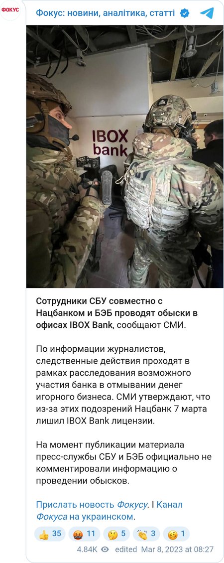 СБУ с обысками в "Айбокс Банк"