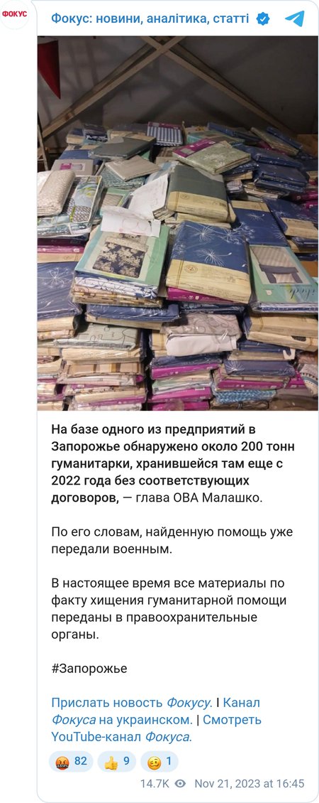 Под Запорожьем нашли около 200 тонн гуманитарной помощи
