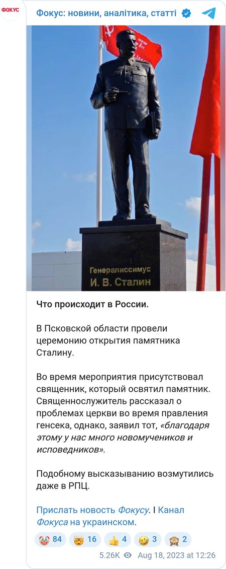В РФ освятили памятник Сталину