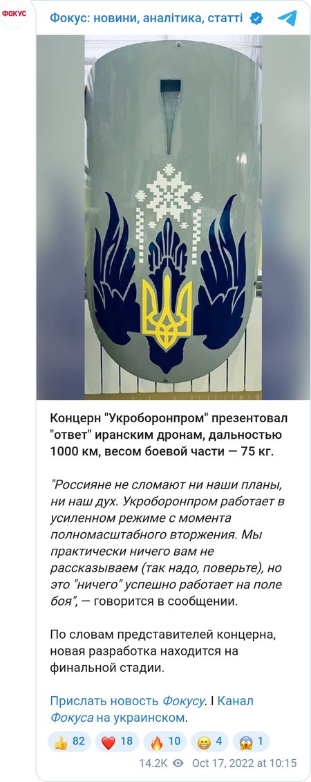 "Укроборонпром" анонсировал выпуск украинского беспилотника с дальностью 1000 километров