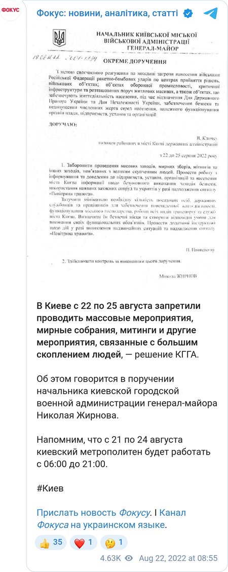 В Киеве на День Независимости запретили проводить массовые мероприятия