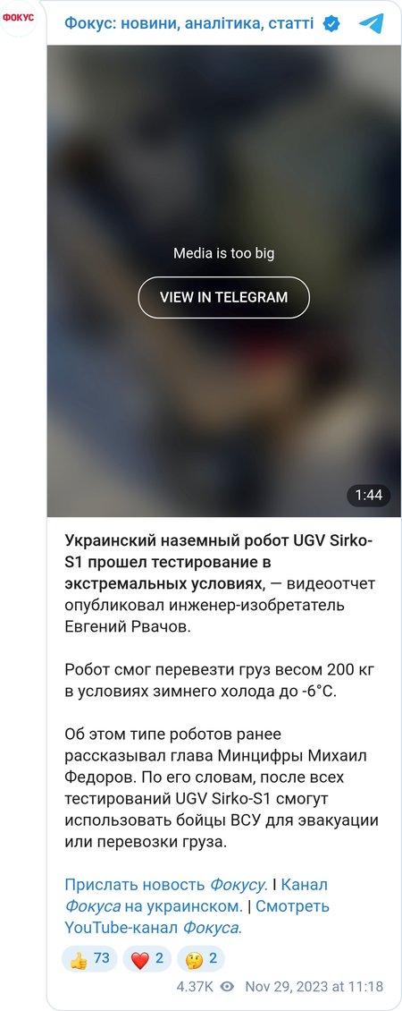 Sirko-S1 протестировали в экстремальных условиях