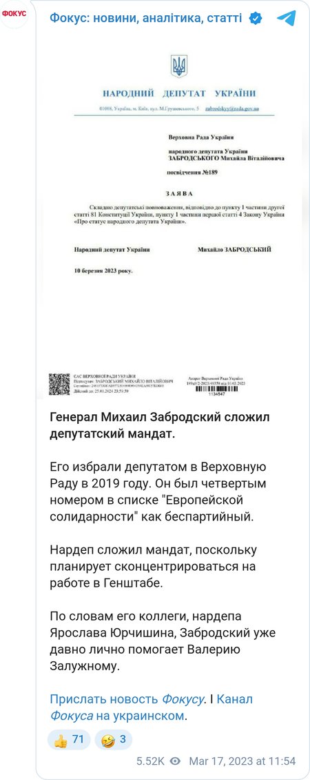 Генерал Забродский сложил мандат