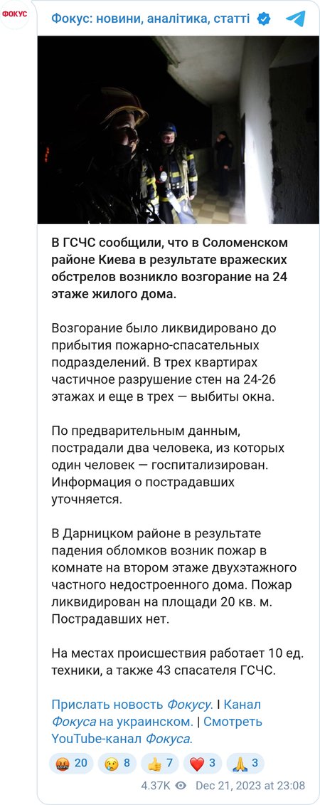 Наслідки удару по Києву