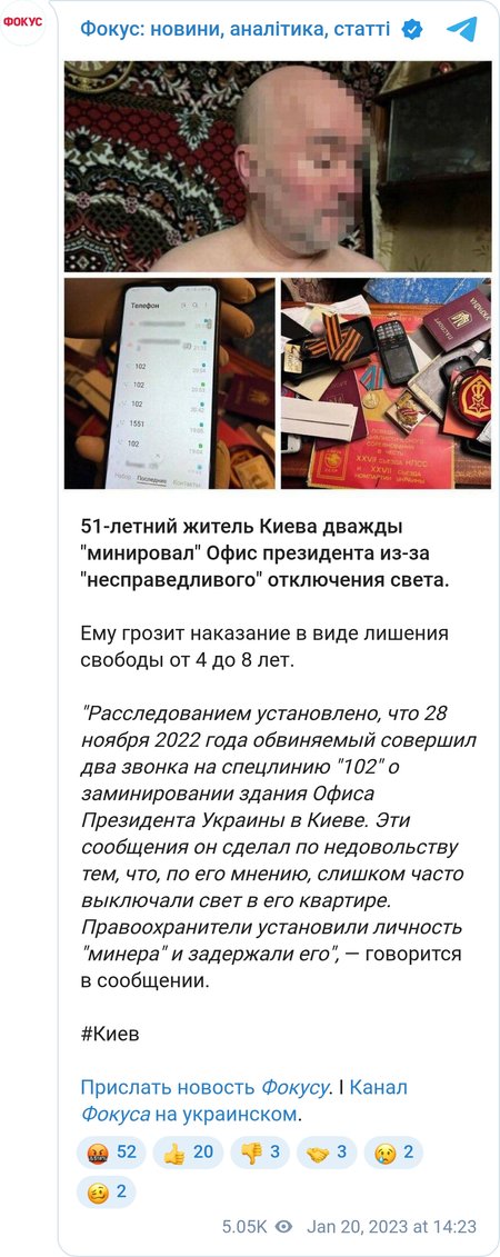 Житель Киева дважды "минировал" Офис президента