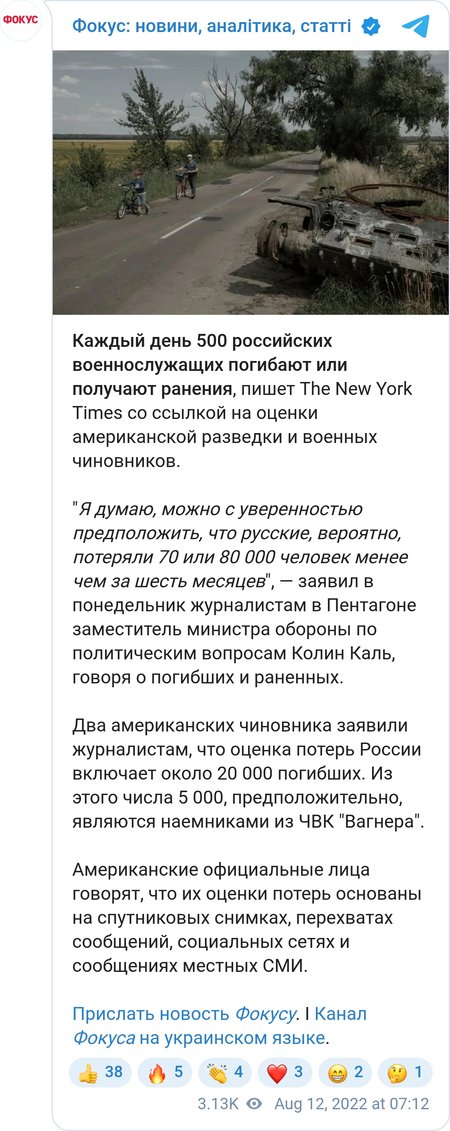 В Украине ежедневно гибнут или получают ранения около 500 военнослужащих ВС РФ