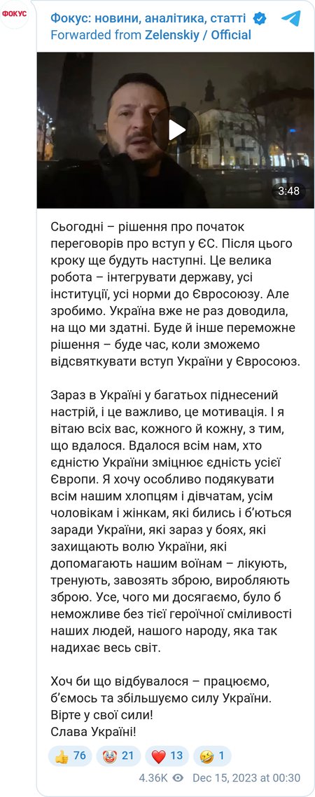 Звернення Володимира Зеленського