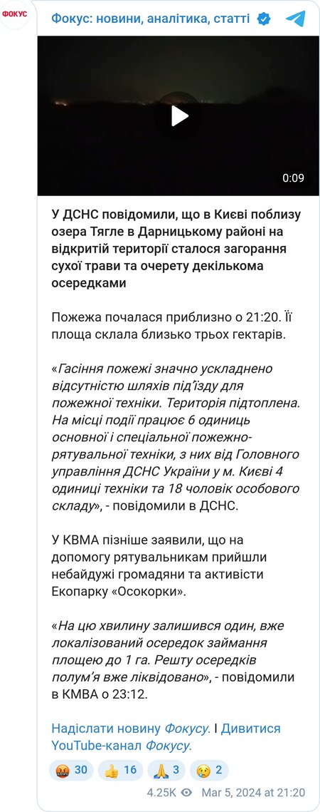 Пожар в Киеве