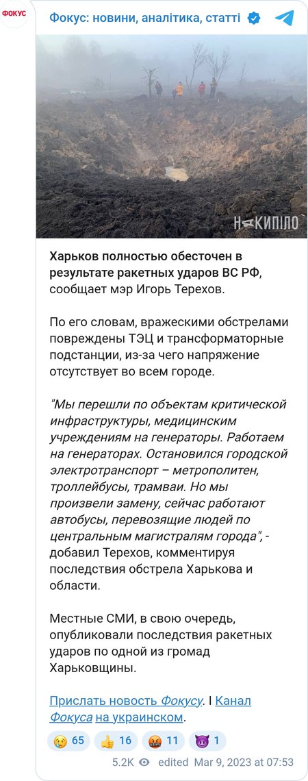 Харків повністю знеструмлений